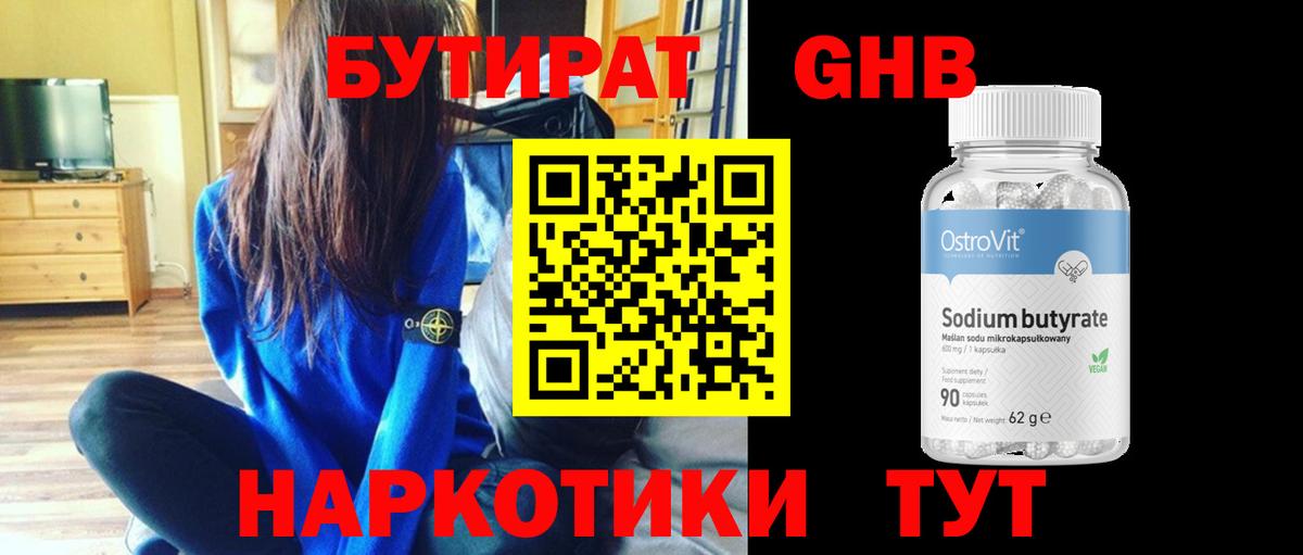 БУТИРАТ буратино  Вход с VPN  Керчь 