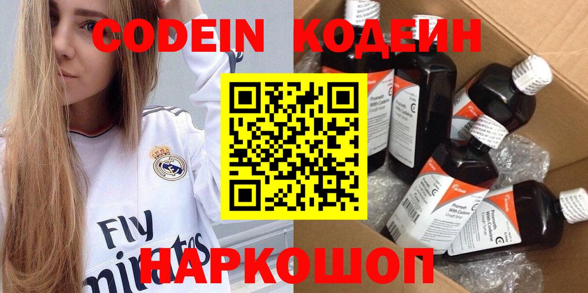 Кодеин Purple Drank  Вход с VPN  Кодеин напиток Lean (лин)  Керчь 