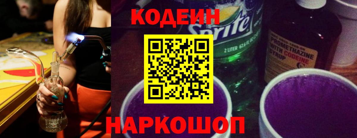 Кодеиновый сироп Lean напиток Lean (лин) Керчь