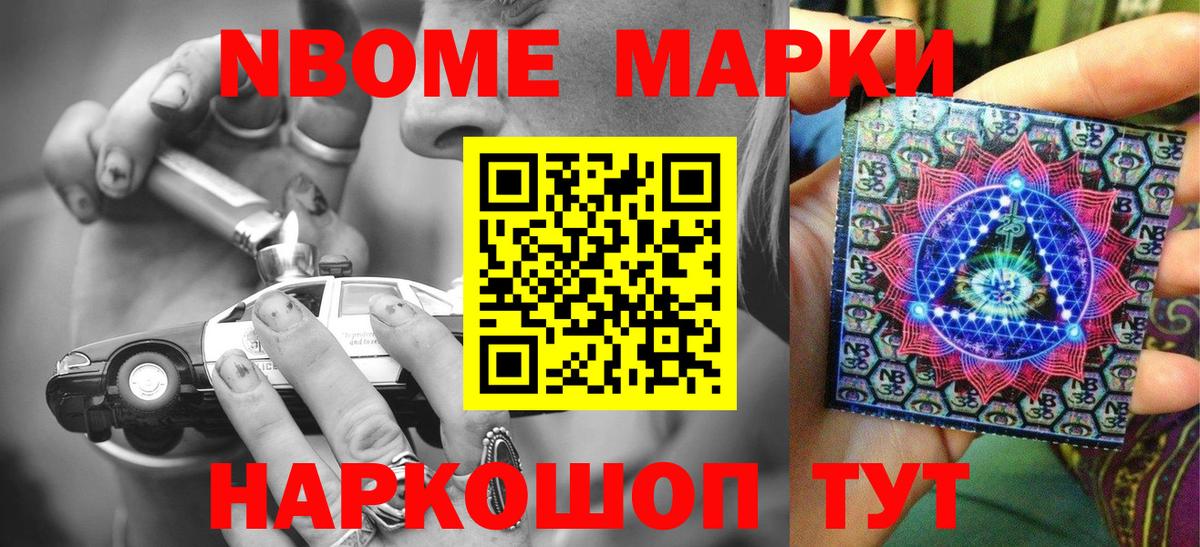 Марки 25I-NBOMe 1,5мг  Наркотические марки  Керчь  Вход с VPN 